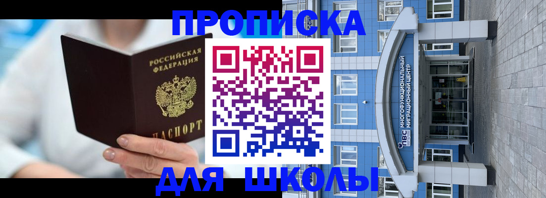 прописка ребенка в Адыгее