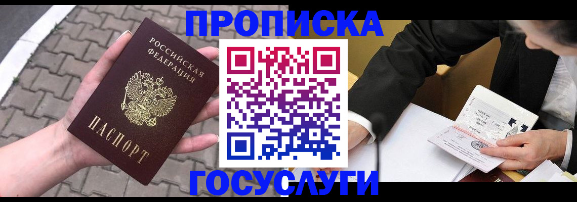 прописка от собственника в Адыгее